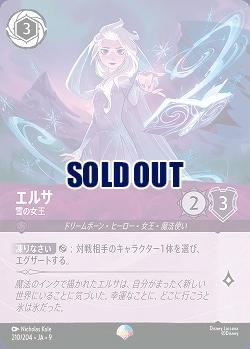 エルサ(エピック) 【FA1/AI/210/204EP】